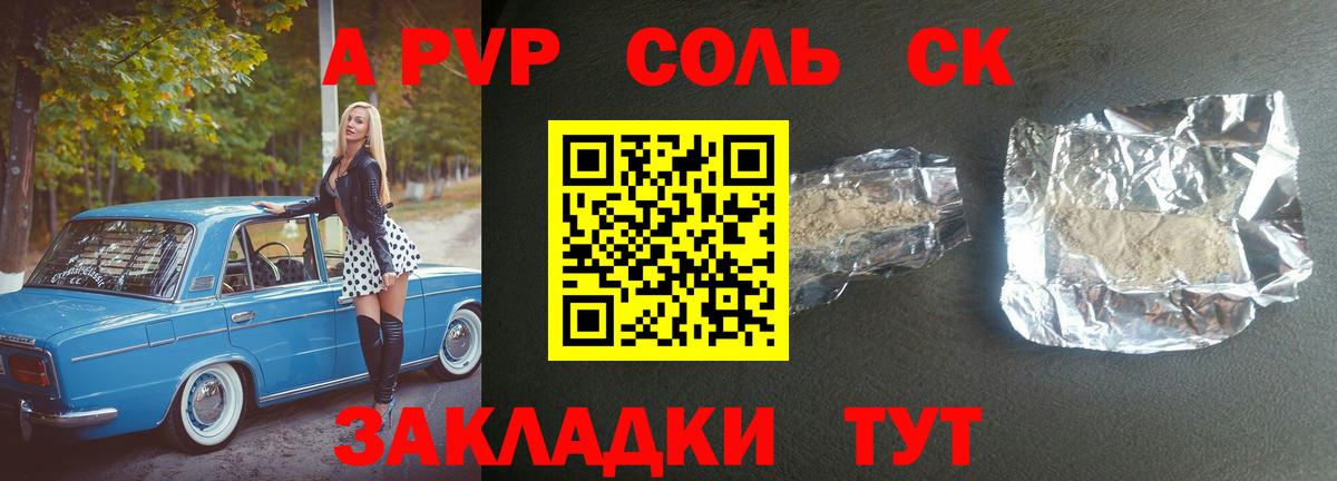 Alpha-PVP СК  Alfa_PVP кристаллы  Богородицк  А ПВП Crystall  Alpha-PVP  Вход с VPN 