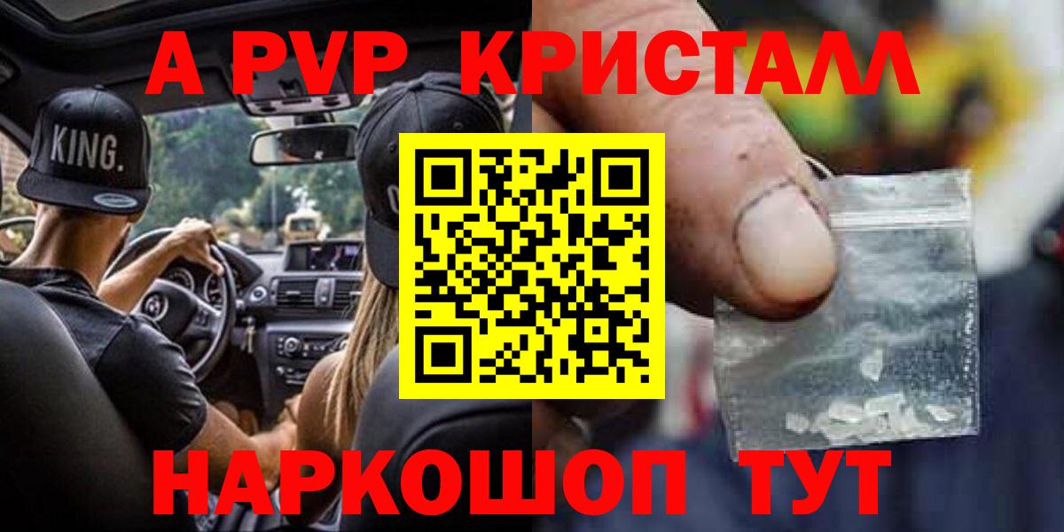 Alpha-PVP крисы CK Богородицк