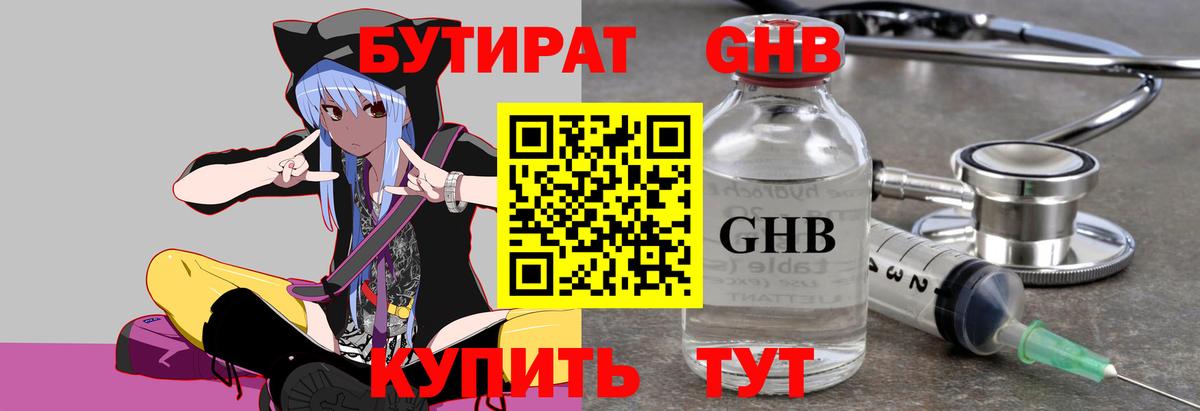 БУТИРАТ бутик  Вход с VPN  Богородицк 