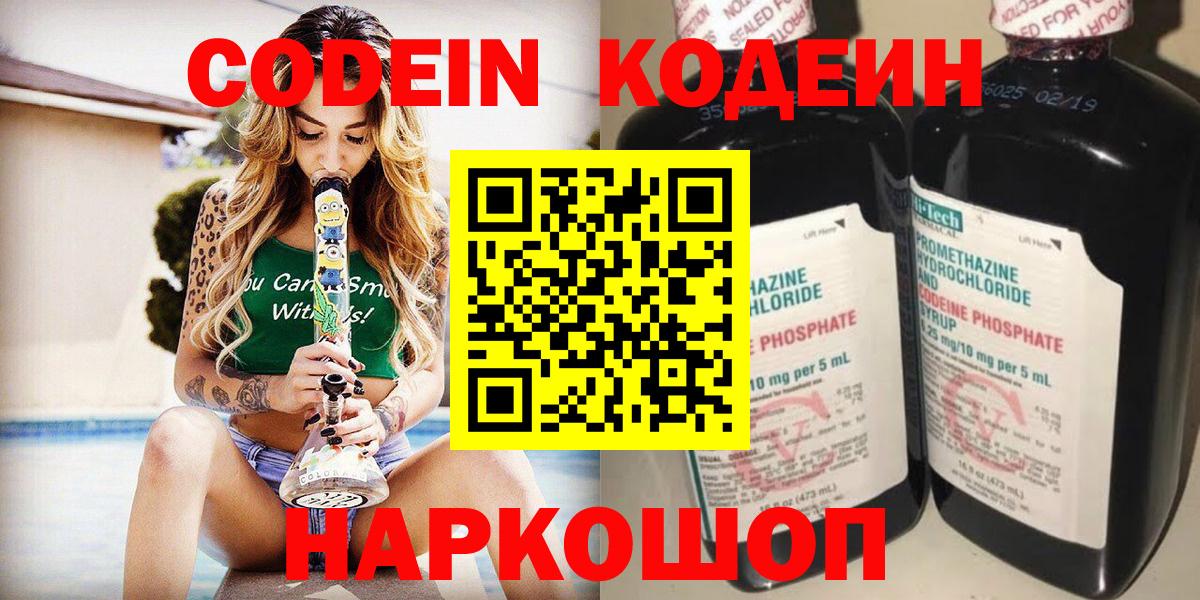 Кодеиновый сироп Lean Purple Drank Богородицк