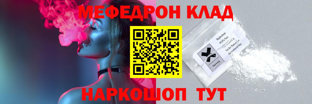 Мефедрон  Богородицк